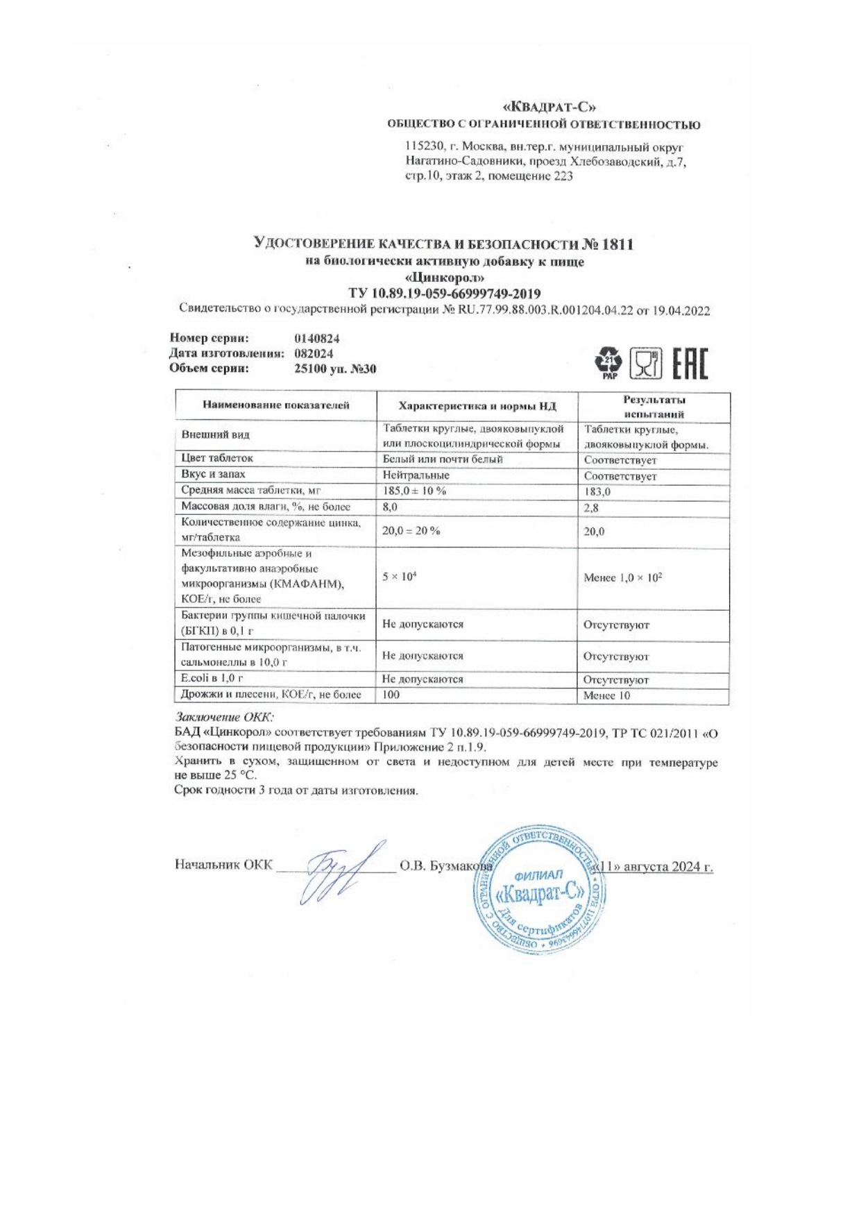 Паспорт №082024